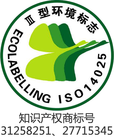 ISO14025III型环境标识